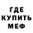 МЕФ кристаллы Arian Durovic
