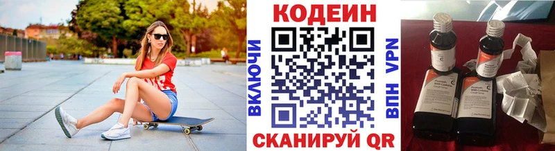 Codein напиток Lean (лин)  omg как войти  Вельск 